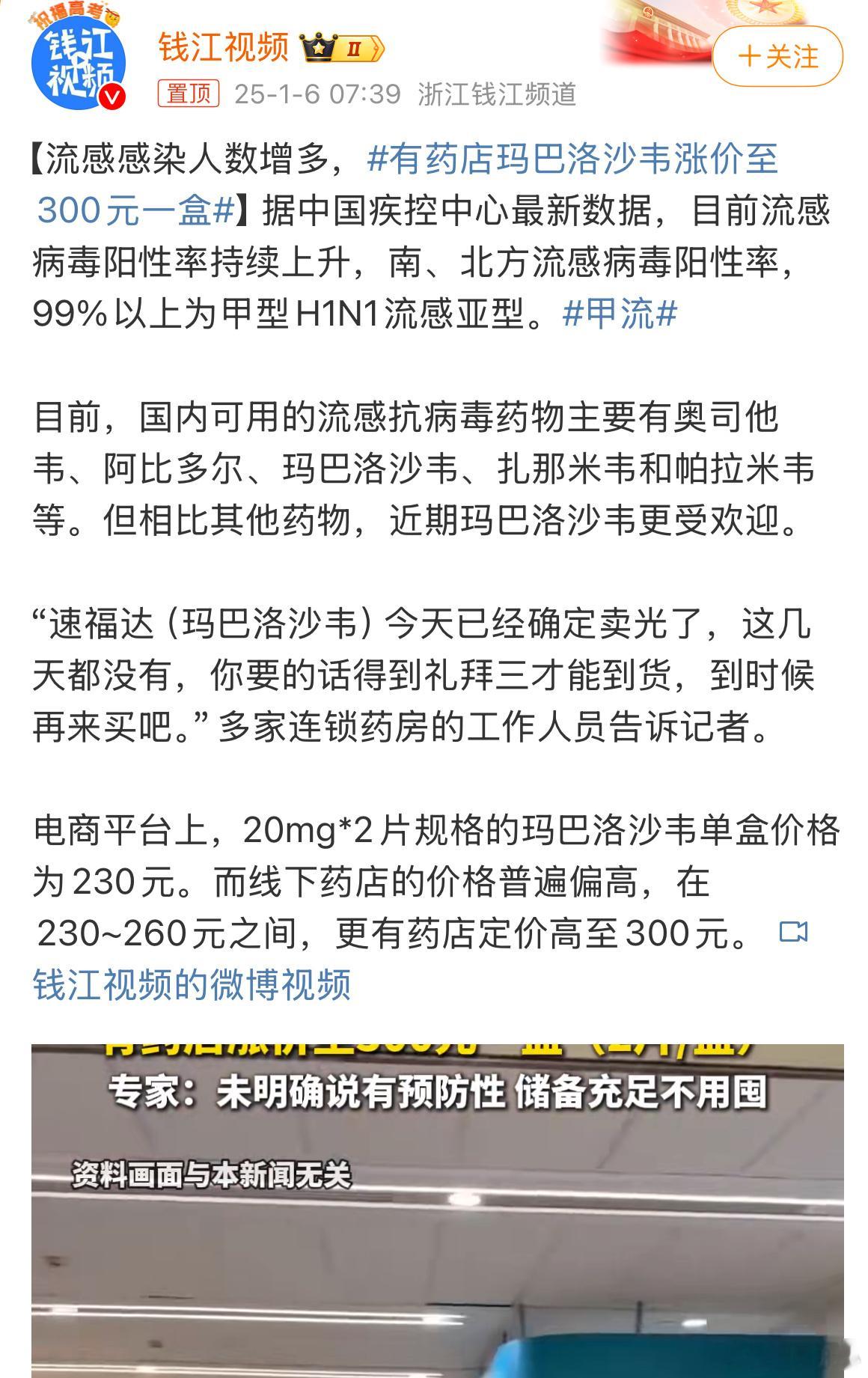 有药店玛巴洛沙韦涨价至300元一盒 那前段时间得的是甲流啊？现在戴口罩的人很多 