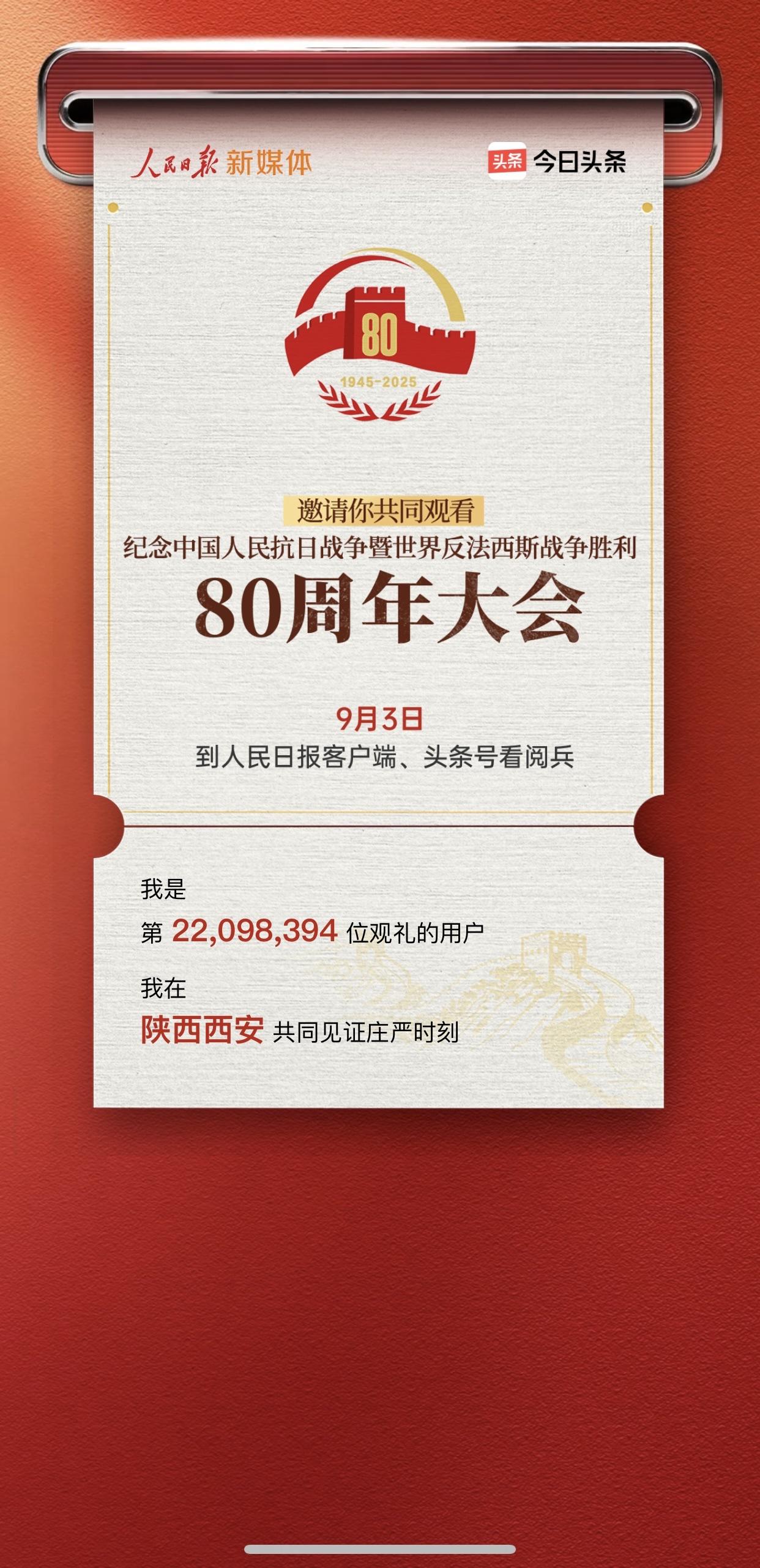 纪念中国人民抗日战争暨世界反法西斯战争胜利80周年！