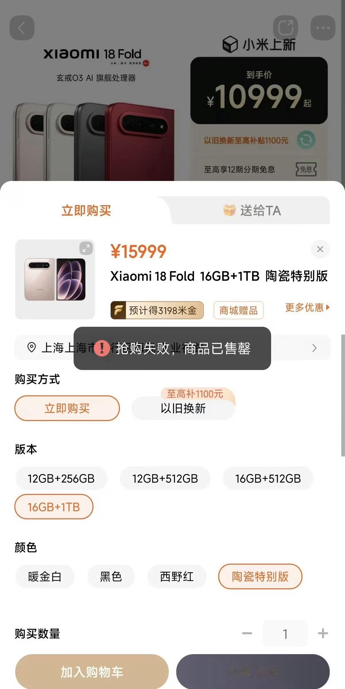 小米18fold顶配售罄 米粉们，真给力，直接就干没了[赞] ​​​