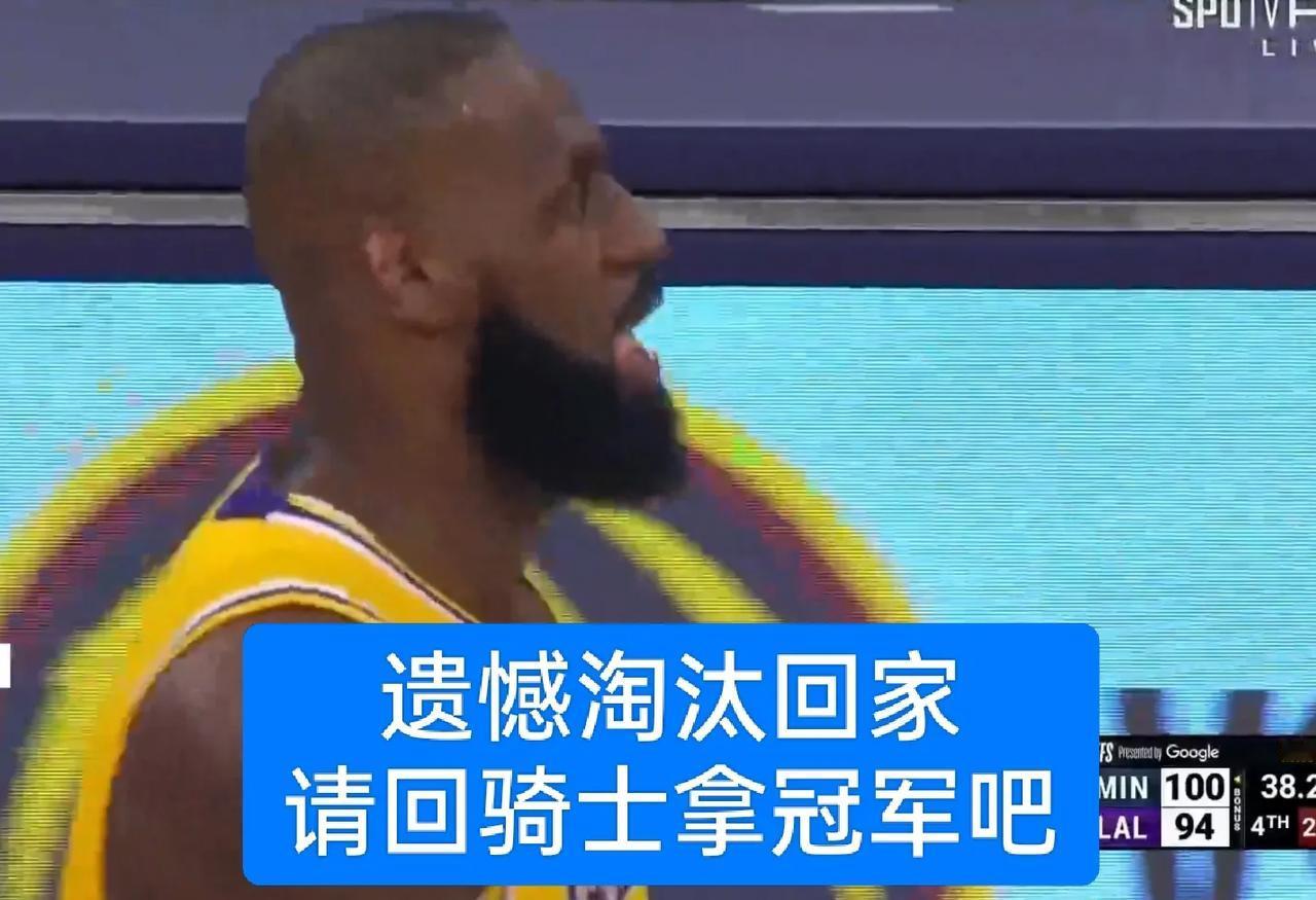 第3名的湖人回家！詹姆斯21投22分，回骑士会怎样？东契奇也无力回天
在没有浓眉