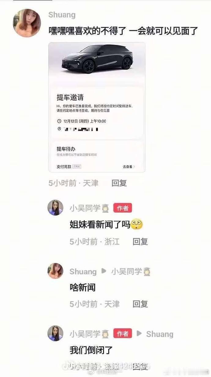 极越线下门店均已不营业  车是下午提的，店是晚上关的，人是半夜疯的...求车主的