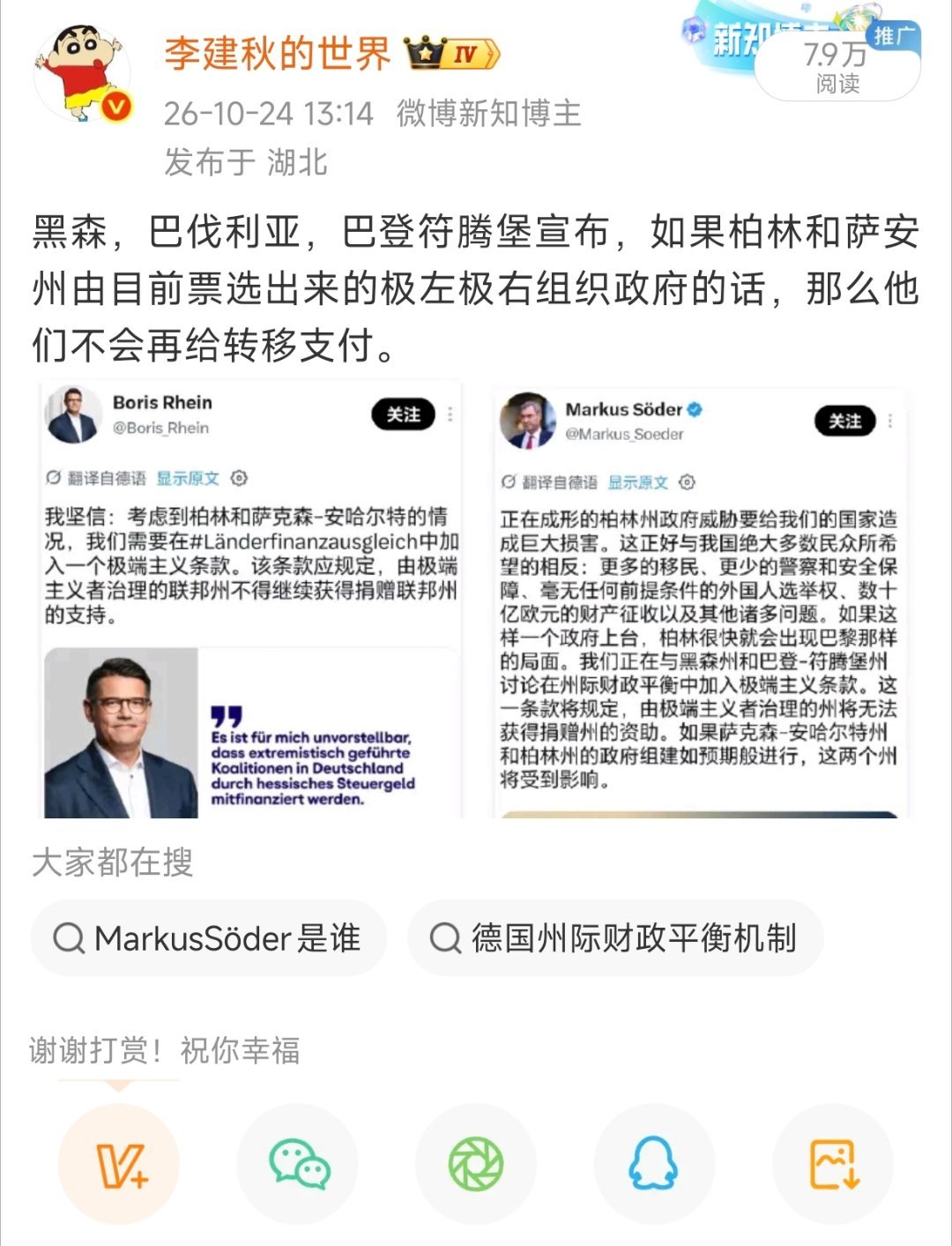 就因为柏林和萨安换了执政党，给小泽援助，但是不愿意给本国转移支付，算不算宁赠。。