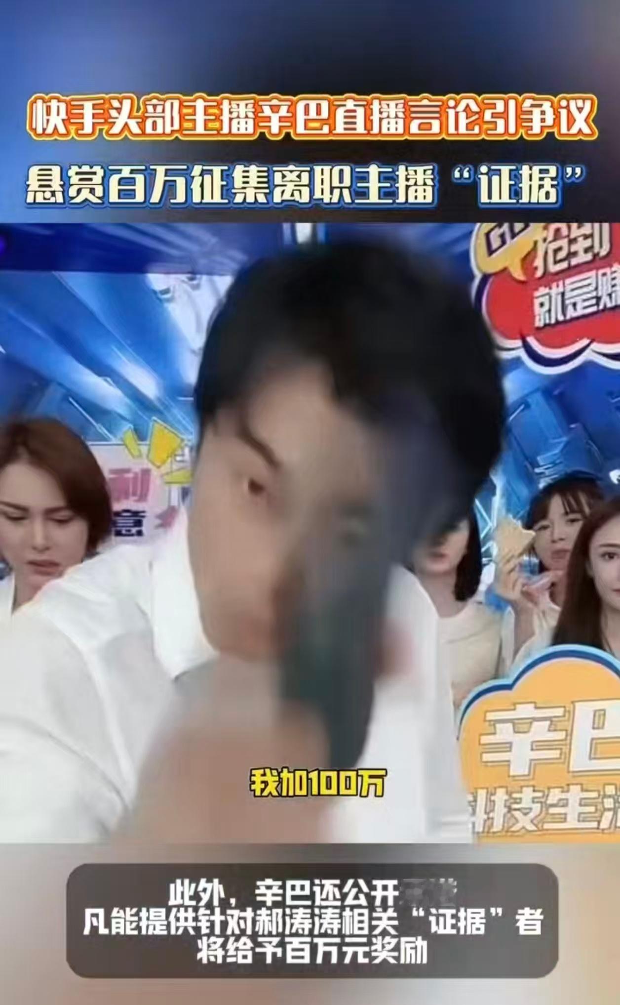 辛巴喊话离职主播同归于尽辛巴称悬赏百万征集离职主播证据正视行业合作争议，辛巴态度