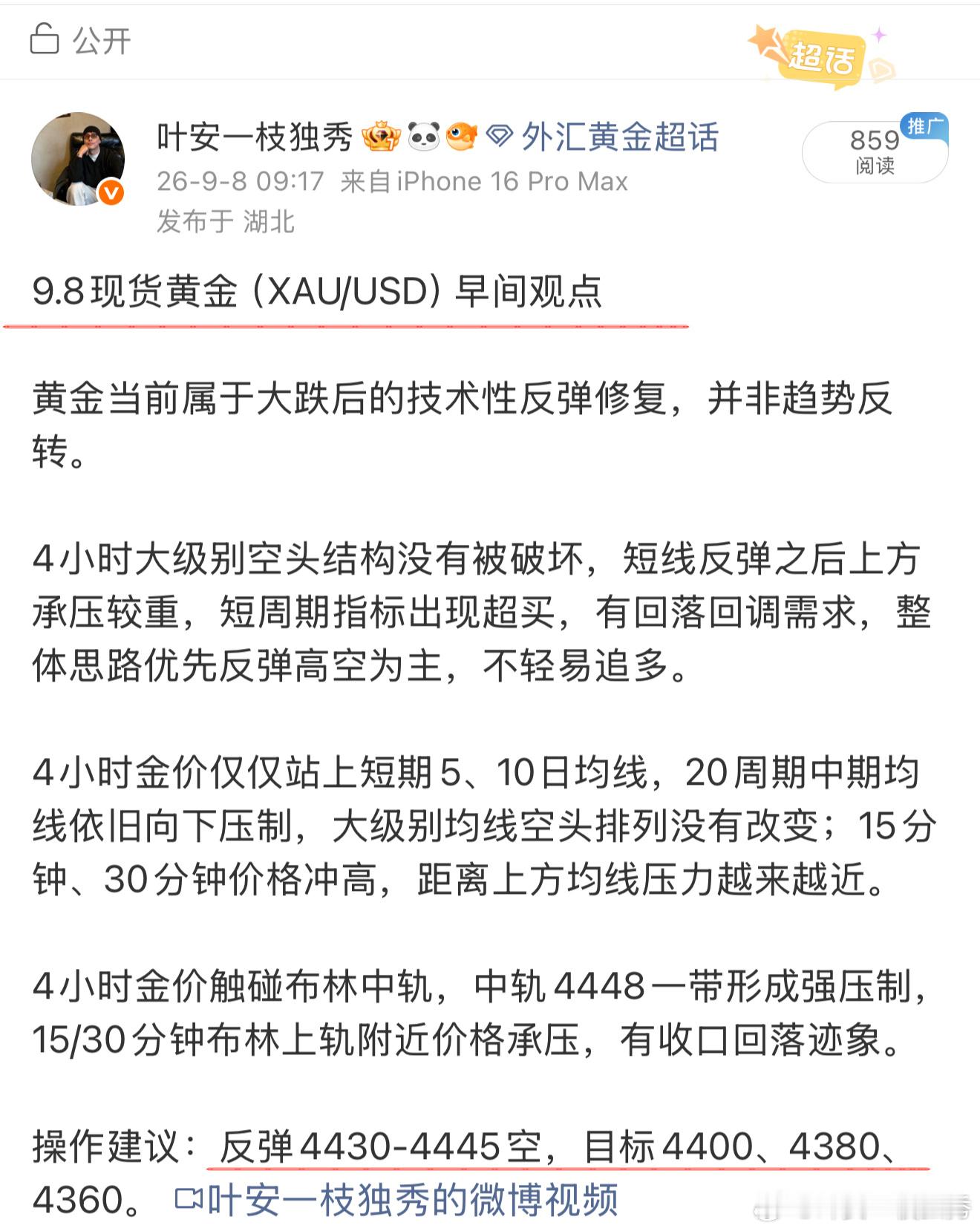 9.8周二丝路总结今天黄金只是大跌后的反弹修复，大方向依旧看空。早间4430-4