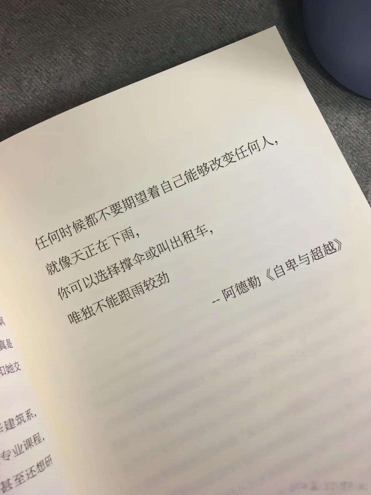 “一个人只要成年了他的品性和认知就很难改变了，不要试图改变他” 