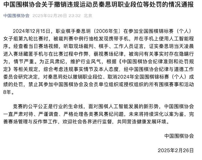 围棋选手是怎么用手机作弊的   中国围棋协会发布公告，宣布对作弊棋手秦思玥禁赛八