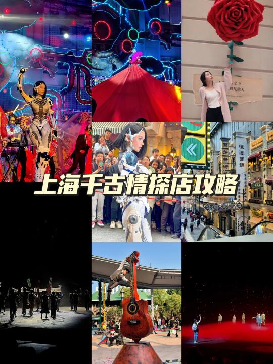 上海千古情探店攻略