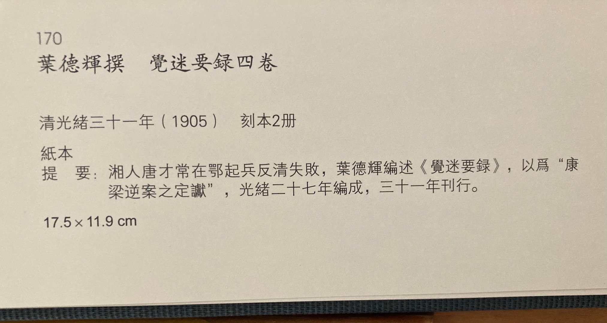 迷途知返，勿闹革命。叶德辉还写过这本书啊，如此看，后来被草草枪毙也不算很冤[哆啦