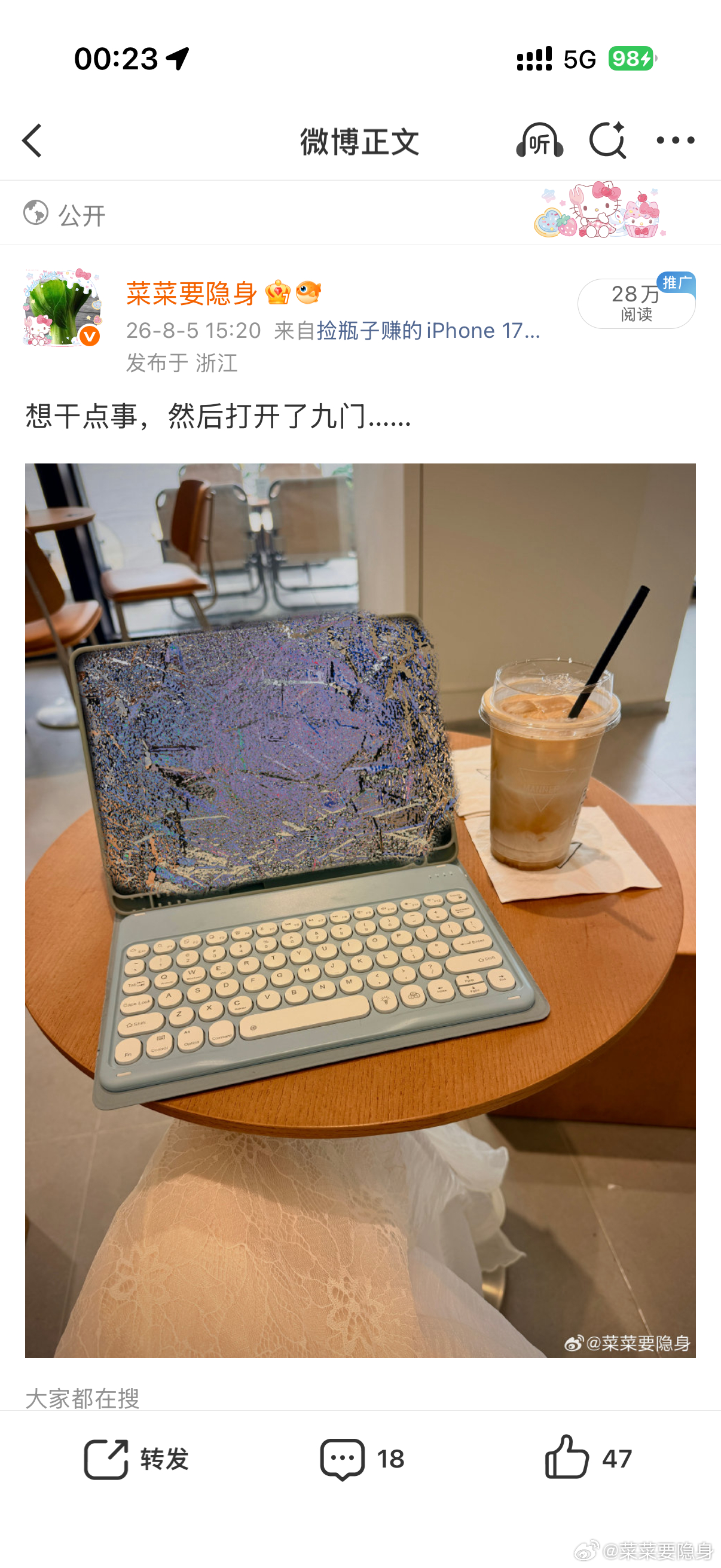 我这条微博被推到哪了……有什么特殊的吗