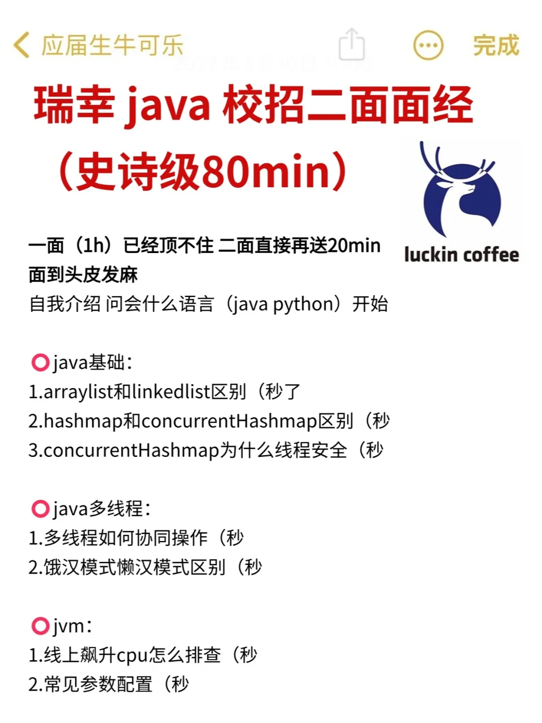 瑞幸 java 校招面经（史诗级80min）