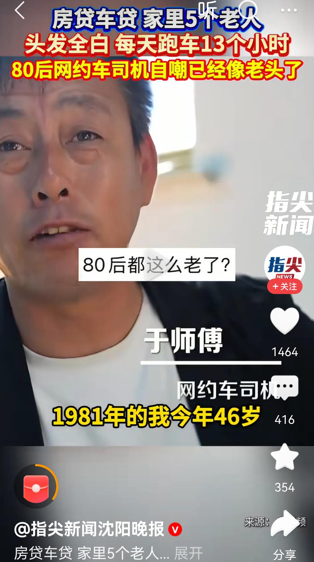 1981年生的，46岁，就这么老了吗？
上面五个老人，奶奶，父母，丈人丈母下面有