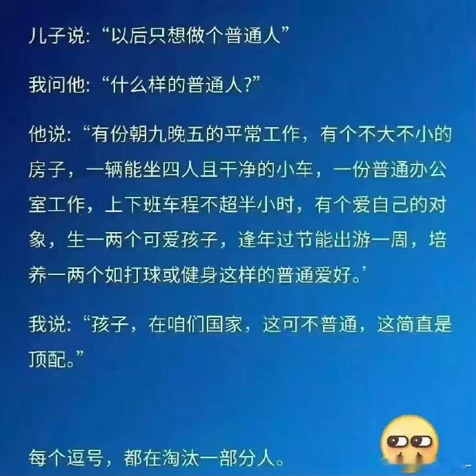 看图说话 【做这样的普通人也是非常难的】 
