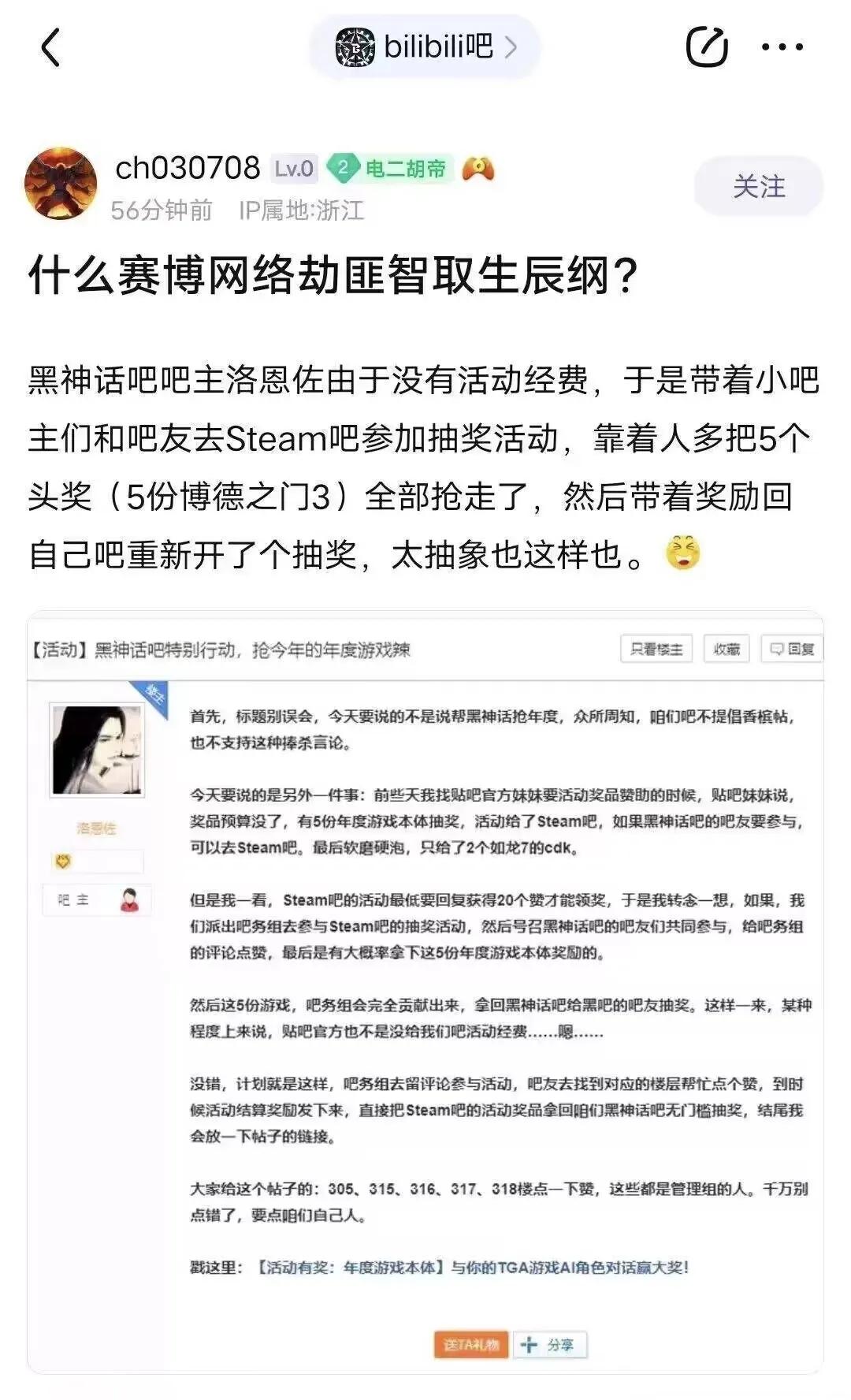 《黑神话：悟空》吧的吧主，由于其过于抽象的行为，近几天成为了中国游戏玩家圈子里面