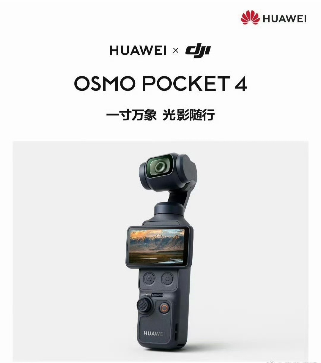 华为大疆Pocket4售价2999 带华为logo的大疆Pocket4售价299