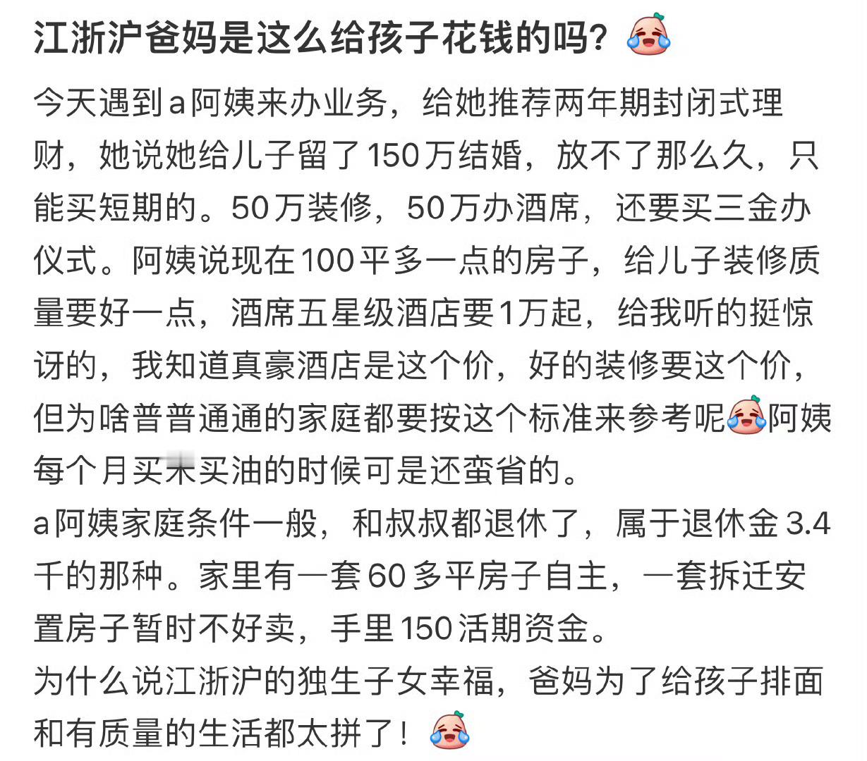 江浙沪爸妈有多舍得给孩子花钱   有网友问：江浙沪爸妈是这么给孩子花钱的吗？省吃