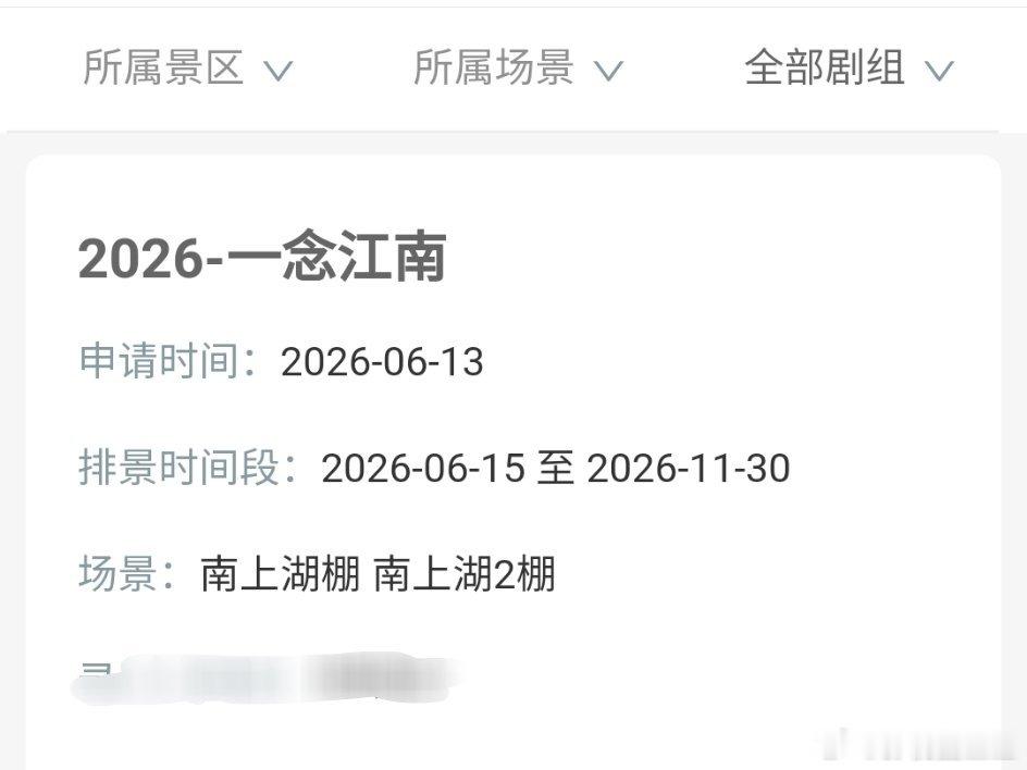 这都什么缘分呐...《长生骨》要开机了，《一念江南》也要开机了... 