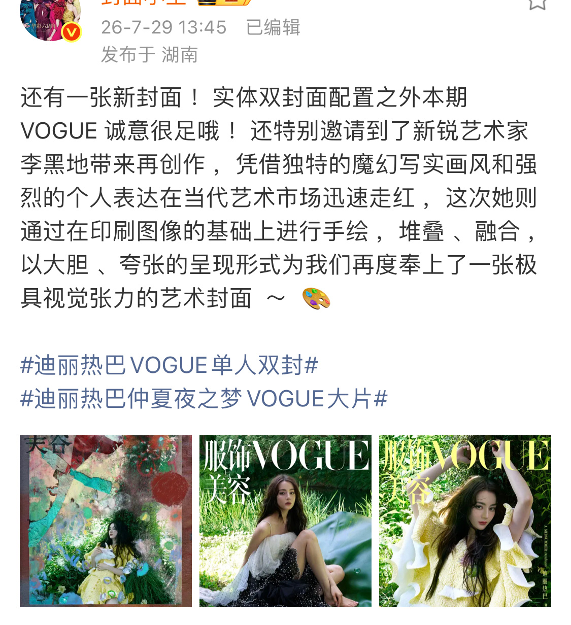 沃德天太美了，恭喜演员迪丽热巴二登Vogue，解锁首个VOGUE单人封面！窝瓜这