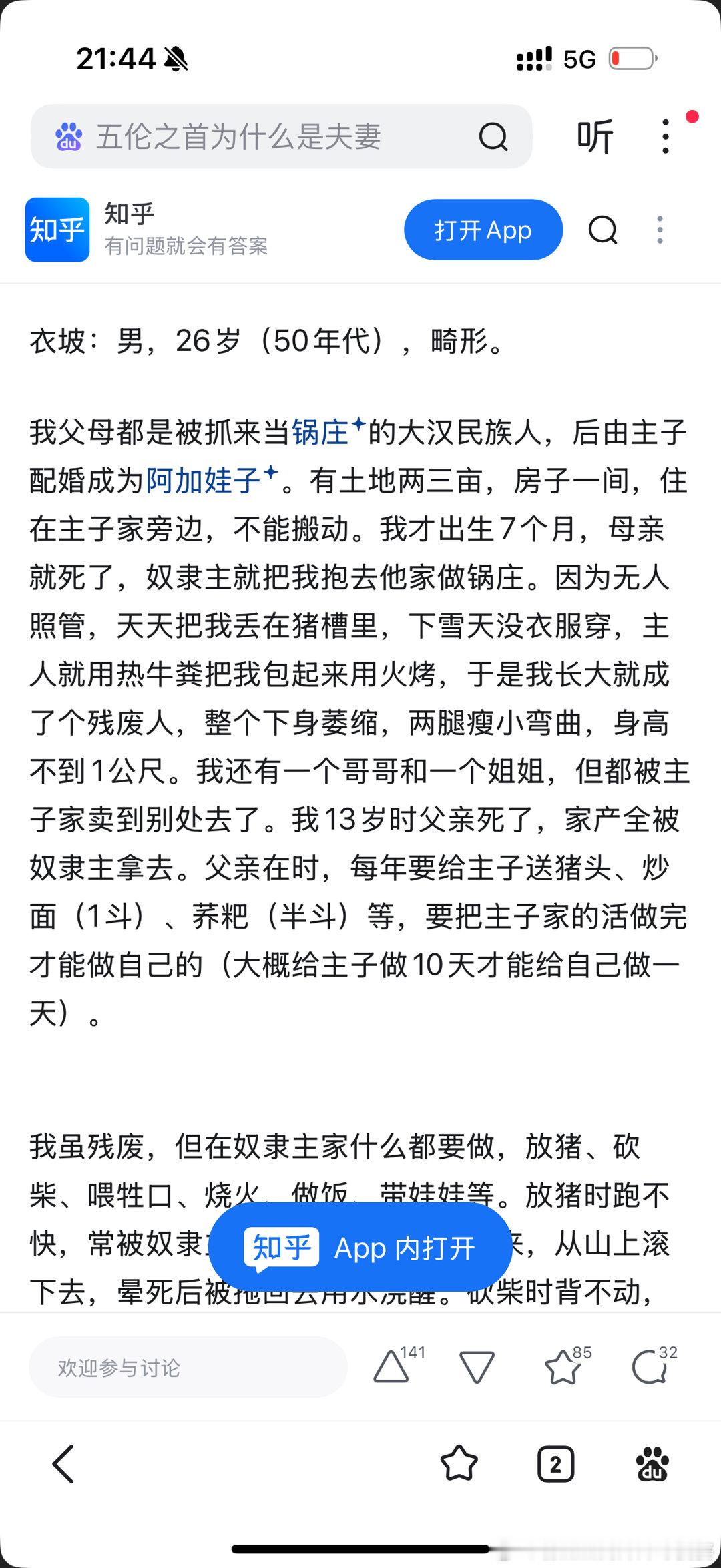 野人小孩的父亲是彝族，母亲是汉族。忍不住想起彝族历史悠久的“抓娃子”。彝族多少年