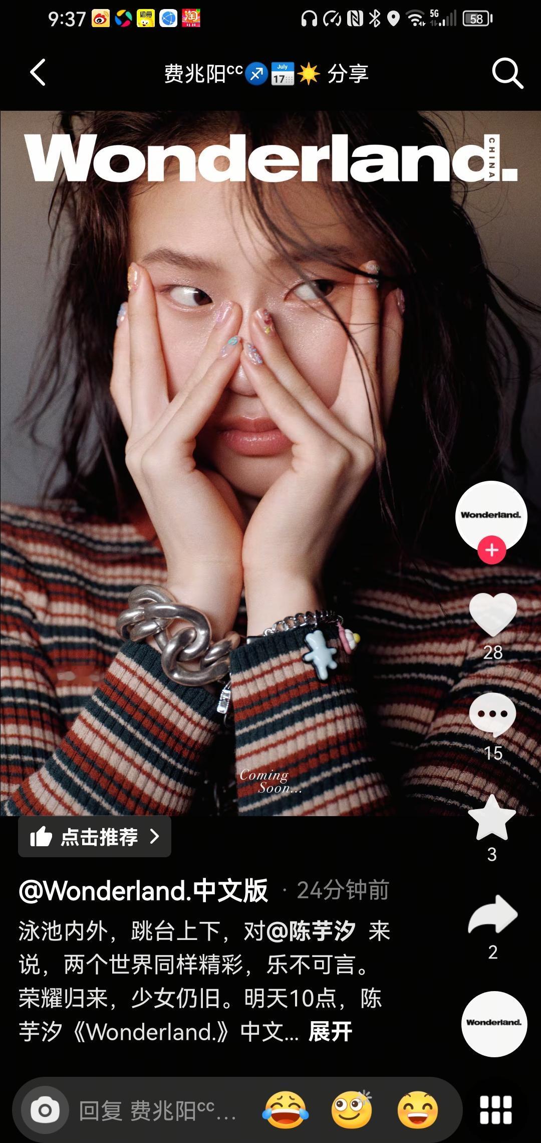 预告：根据《Wonderland.中文版》的预告，陈芋汐确实将在11月15日10
