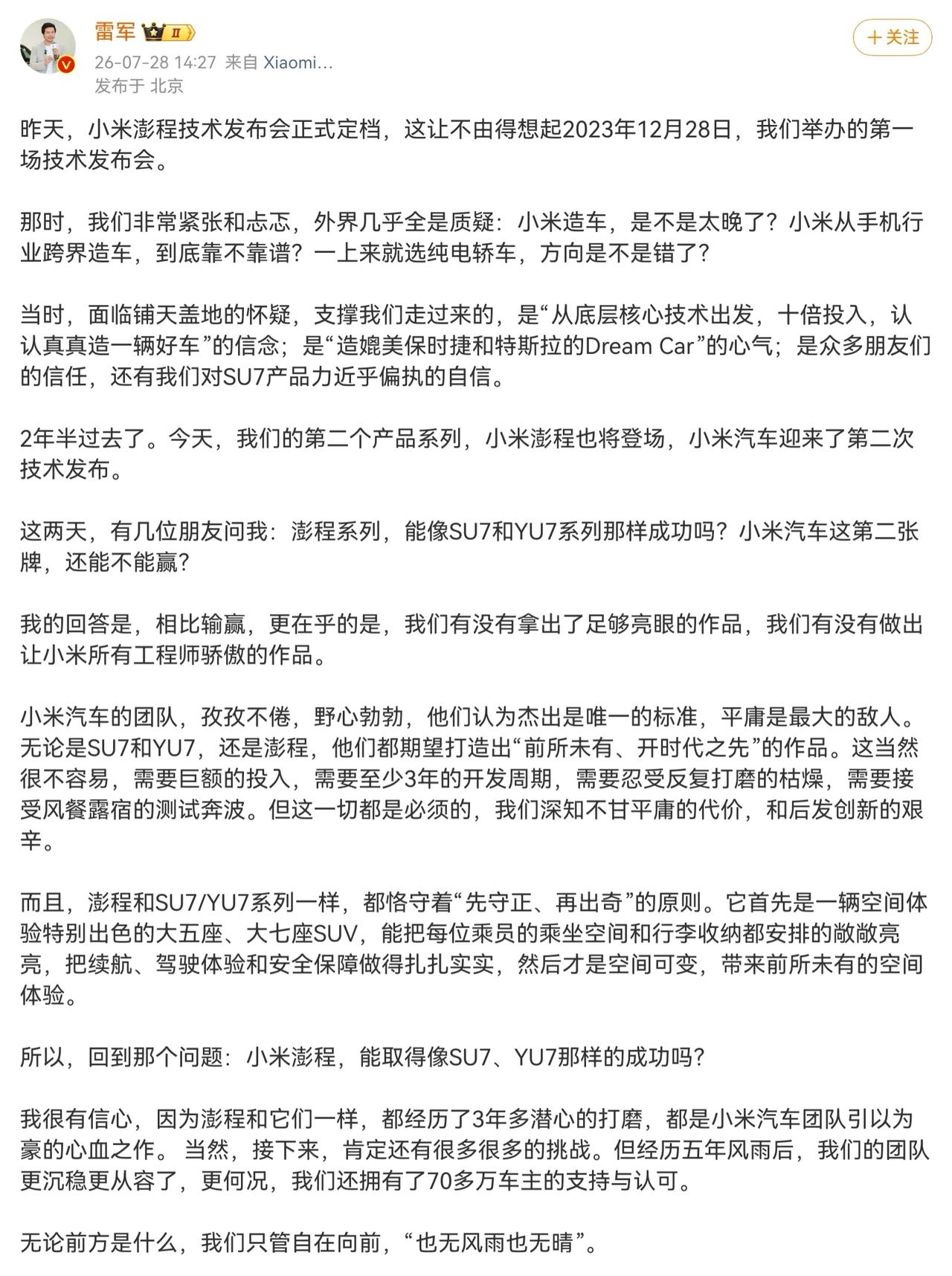 这一篇长文，能不能再次感动人心呢？