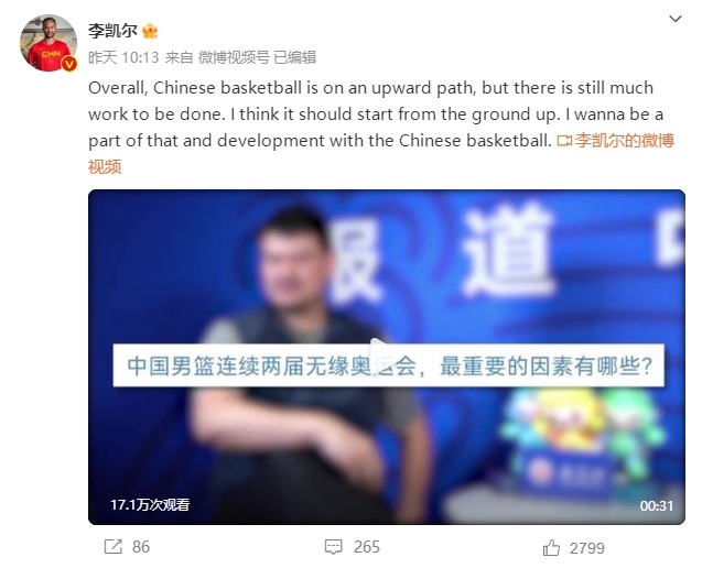 #李凯尔谈中国男篮连续两界无缘奥运会##中国男篮# 昨日李凯尔转发姚明谈男篮连续