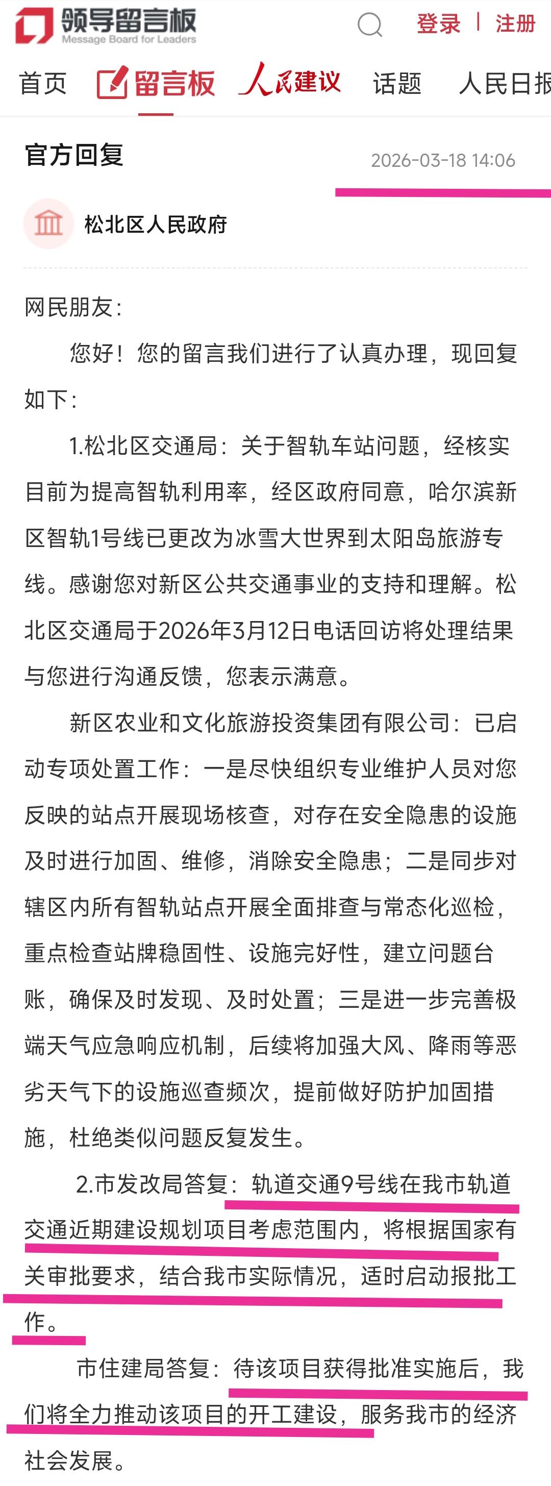 实际上哈尔滨百姓对于地铁9号线的期待程度相当高，前几天有热心市民再次询问哈尔滨地