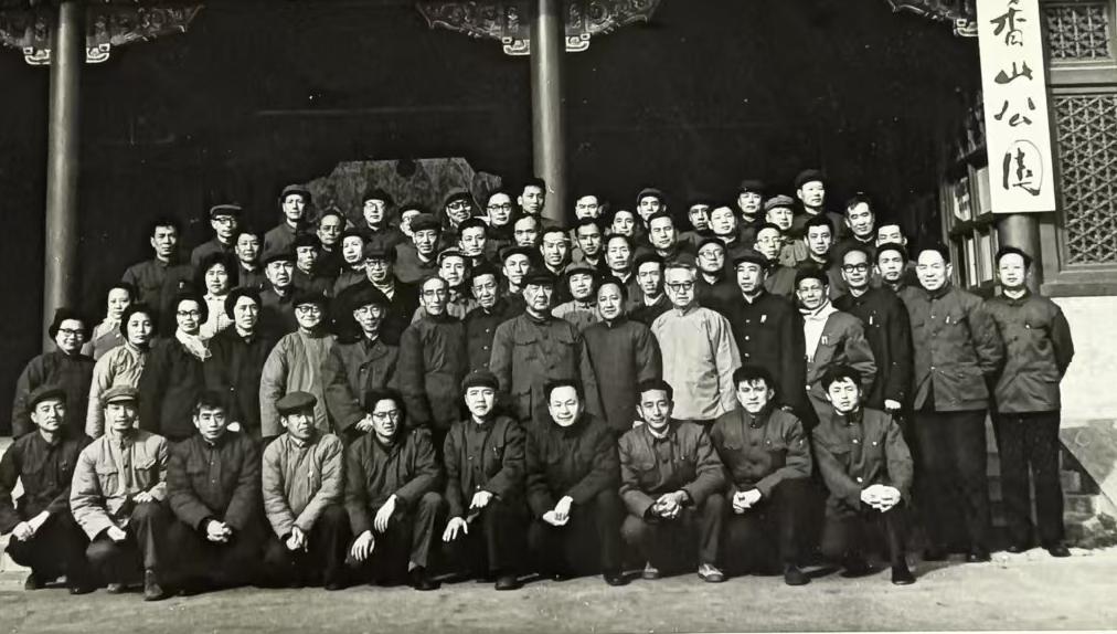 1977年《中国陶瓷史》编写会代表香山公园合影