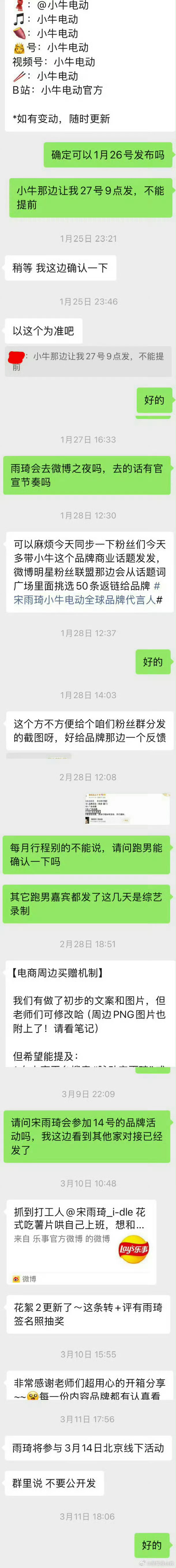 宋雨琦站子公开对接聊天记录宋雨琦对接聊天记录 玛雅堪比我和我领导的聊天记录… 做