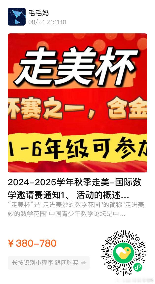 今年是小奥考试的爆发期，南京下半年有十几个比赛可以报名。给家长们科普一下这些杯赛