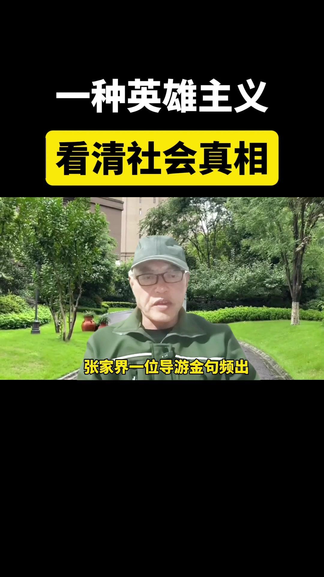 张家界导游的话，治愈又清醒！🌿在张家界听导游讲解，不仅是看风景，更是被他的话治