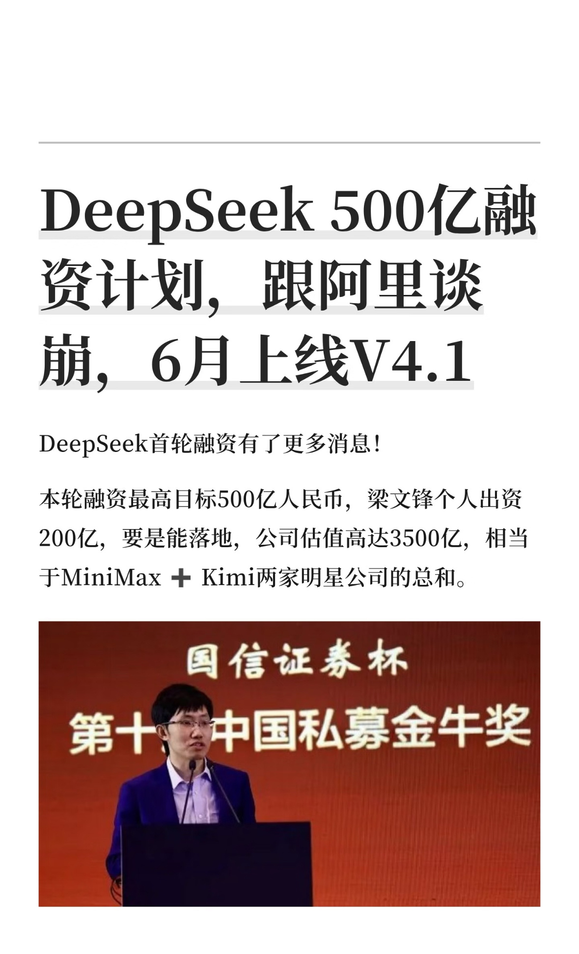 DeepSeek被曝融资500亿本人拟出资200亿！没想到创始人梁总背后实力这么