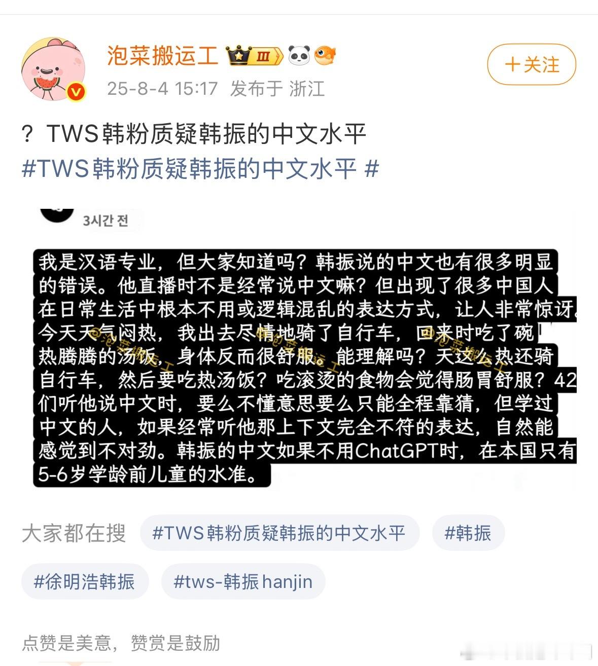 恁说这韩粉是不是信球滴很 ​​​