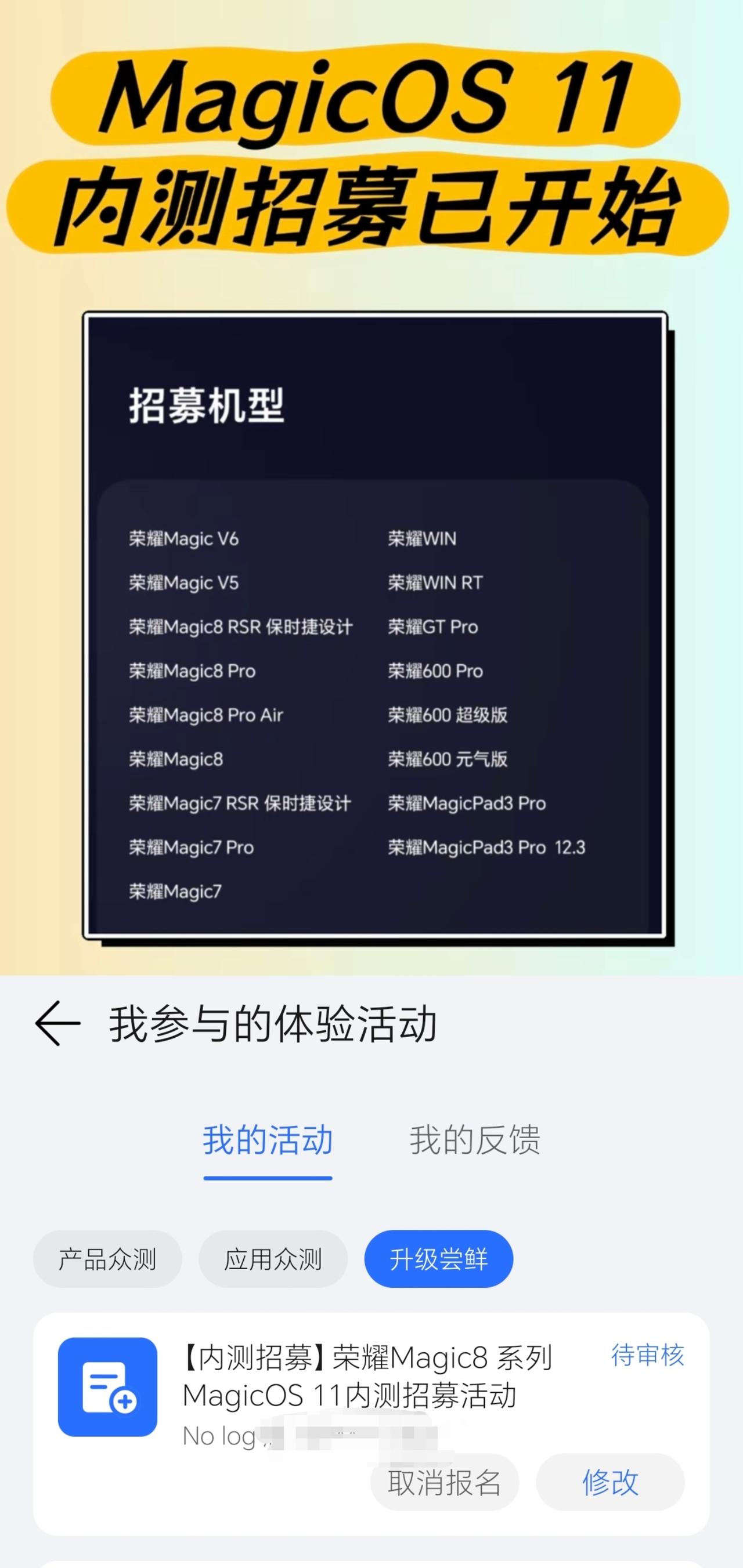 荣耀手机用户看过来[机智]荣耀MagicOS 11正式开启内测招募，还没报名的朋