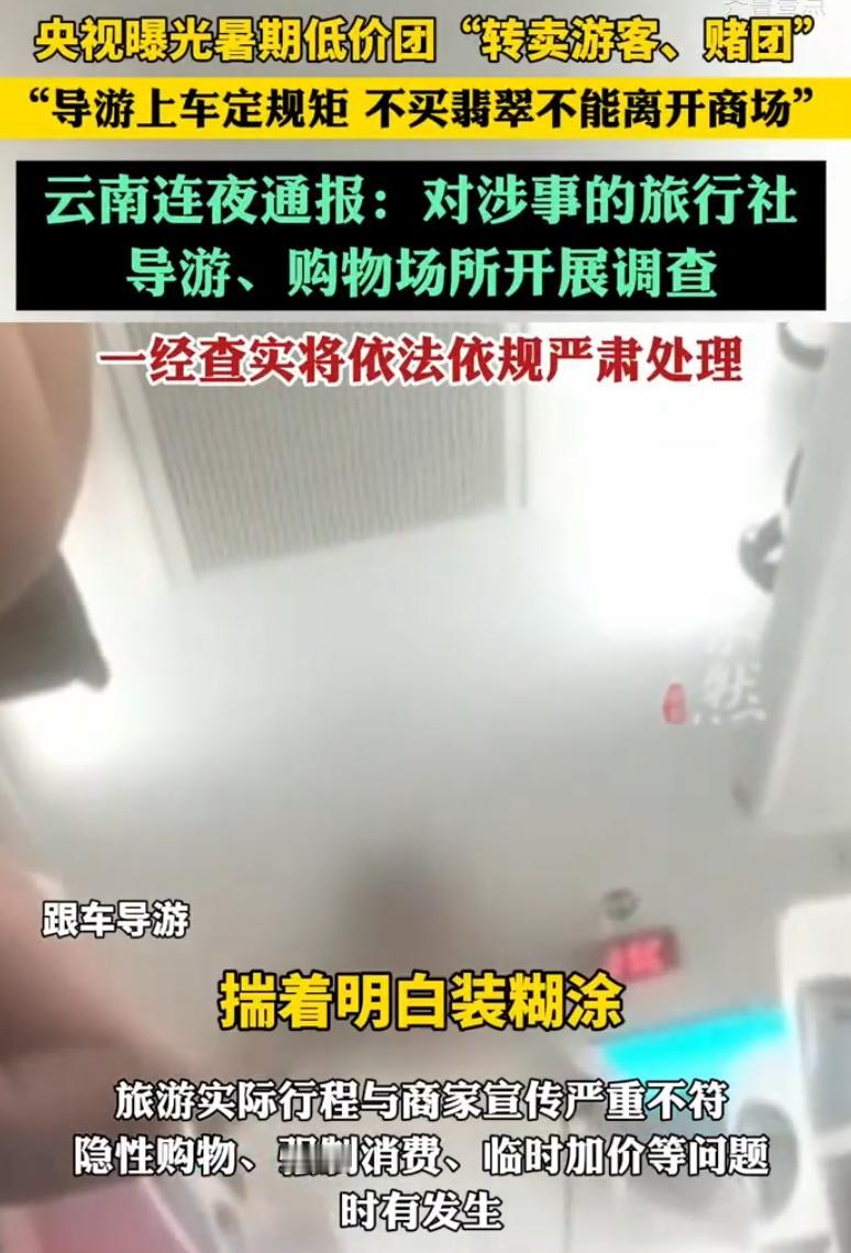 “这不是欺负老实人吗！”999元报云南昆大丽6天5晚团，导游直接放话，不买翡翠不