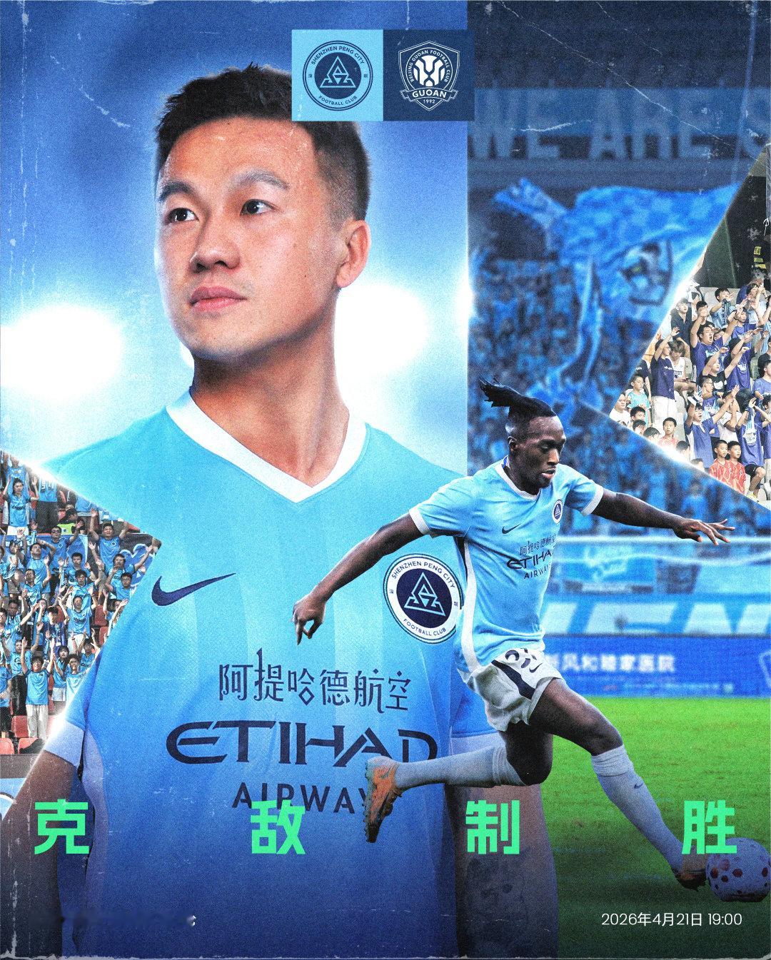 ⚔️比赛日🥊全力出击，克敌制胜！🆚北京国安🎬2026怡宝中国足球超级联赛第