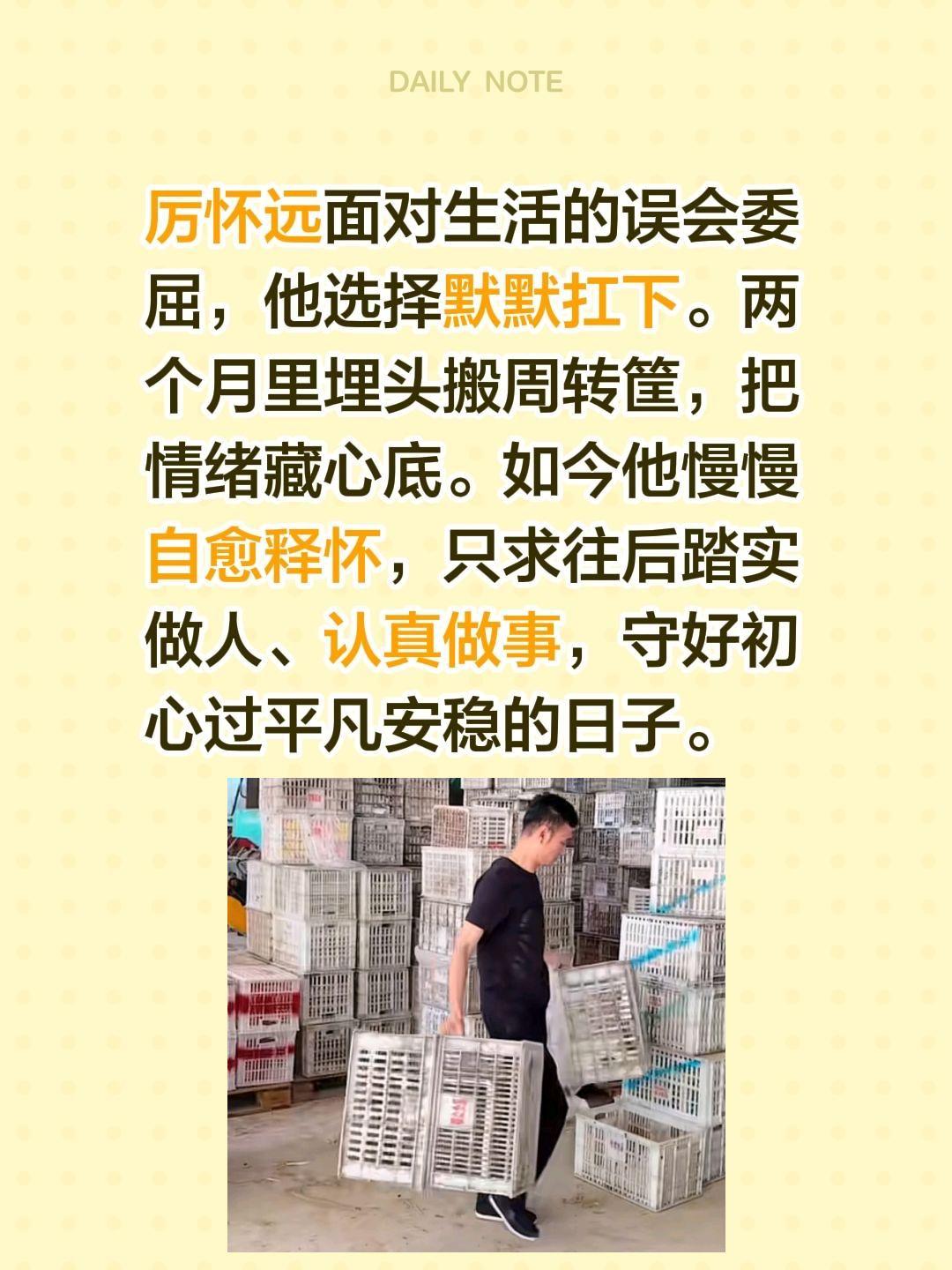 厉怀远埋头苦干，自愈释怀！厉怀远面对生活的误会委屈，他选择默默扛下。两个月里埋头