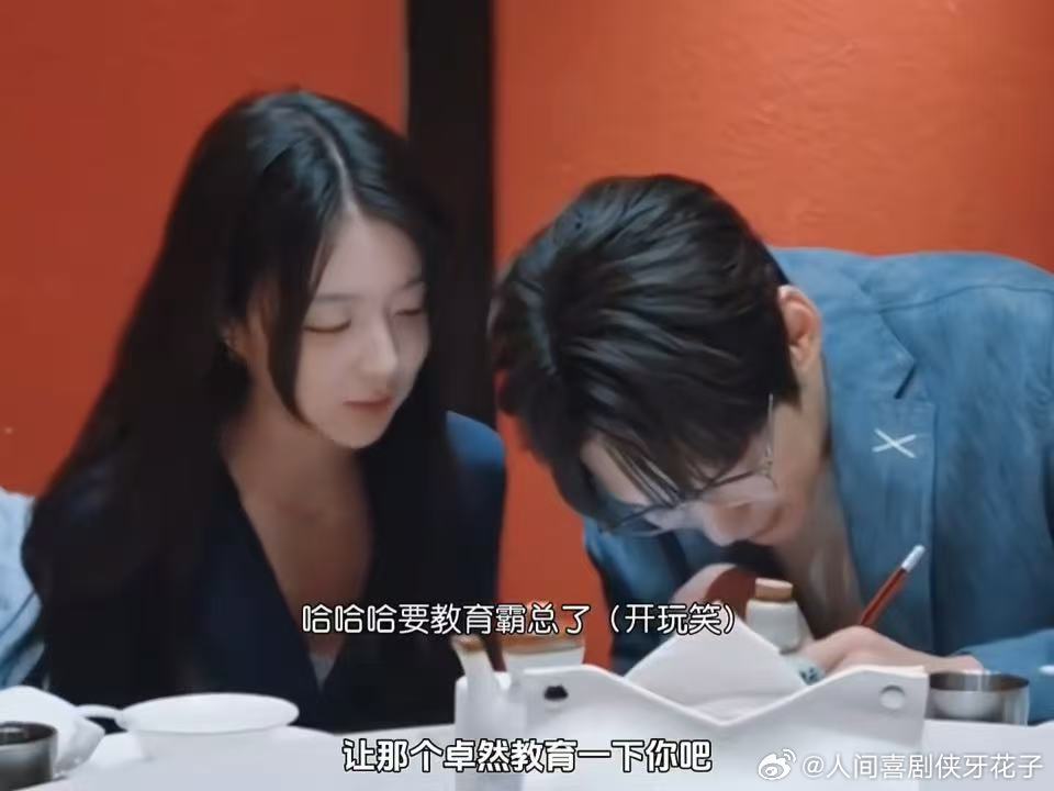 霸总人设崩塌现场：周佑凌试图严肃，柳柳一个白眼直接破功。但他居然还笑场了，这哪是