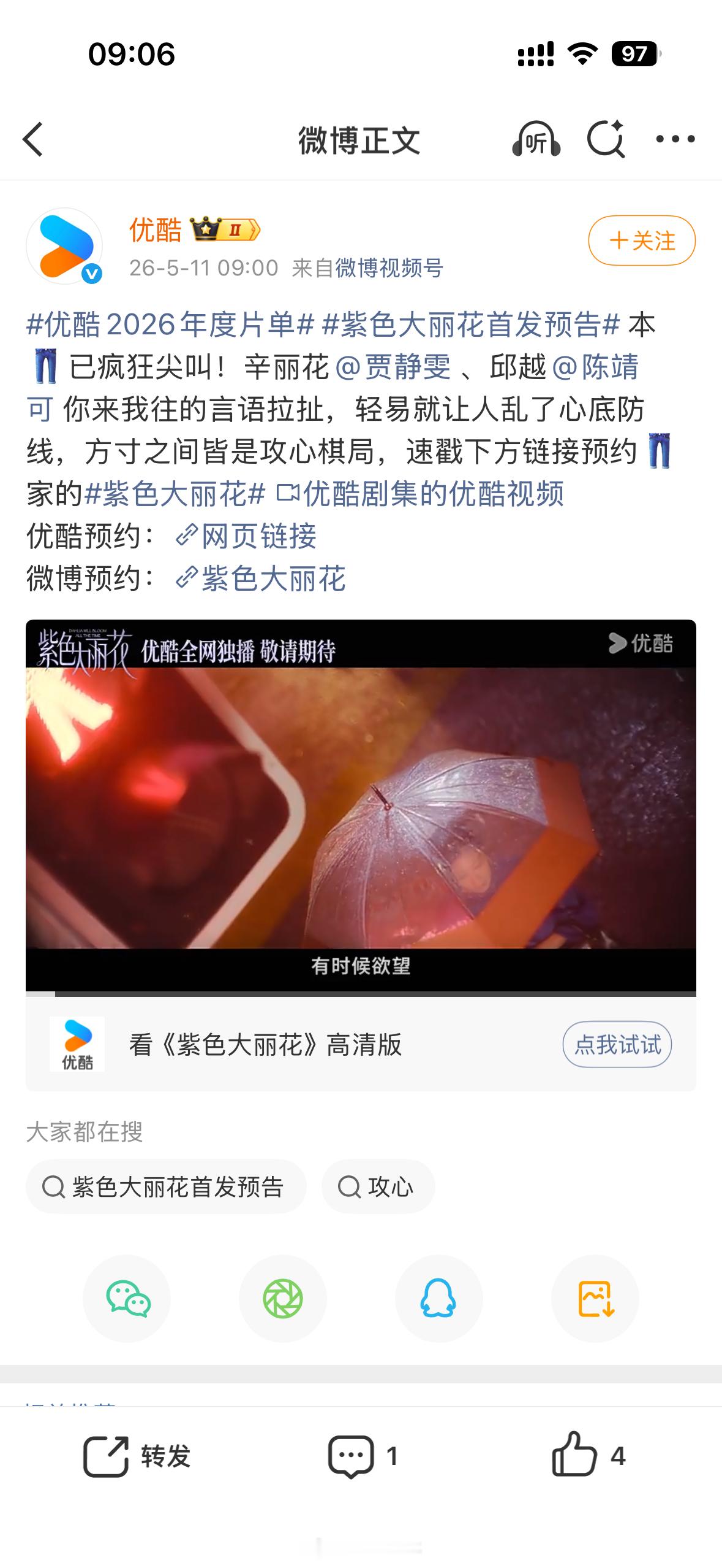 优酷2026年度片单来了你期待哪一部 