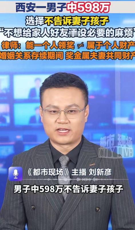 “多么为家人着想啊！”西安，一男子中598万，选择独自承受巨大惊喜，不告诉妻子孩