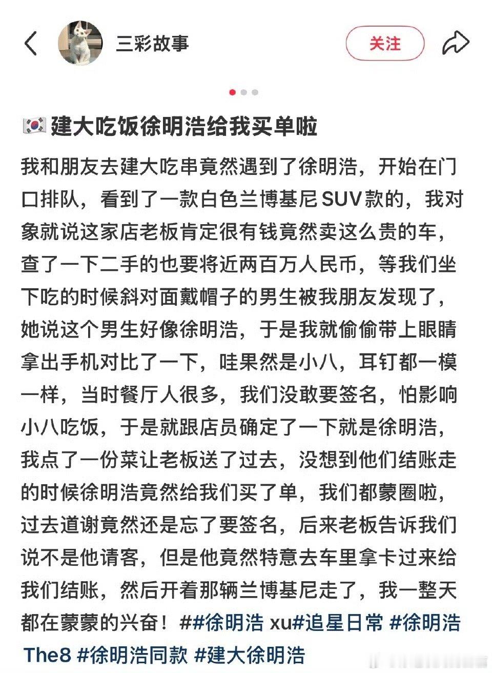 徐明浩经常请吃饭的漂亮哥哥徐明浩又给偶遇粉丝买单了 有买单！！ ​​​