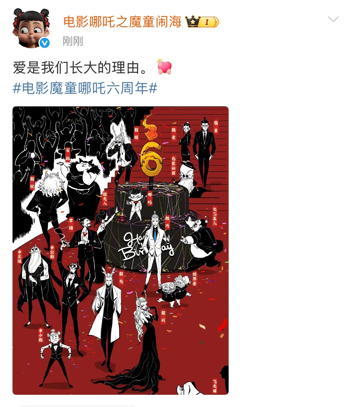 电影魔童哪吒六周年电影《哪吒》发布《哪吒之魔童降世》上映六周年贺图，大家穿上正装