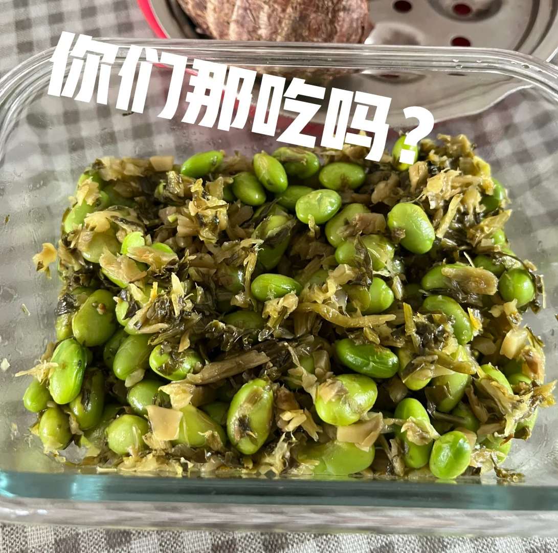 雪菜炒毛豆子，鲜得叻