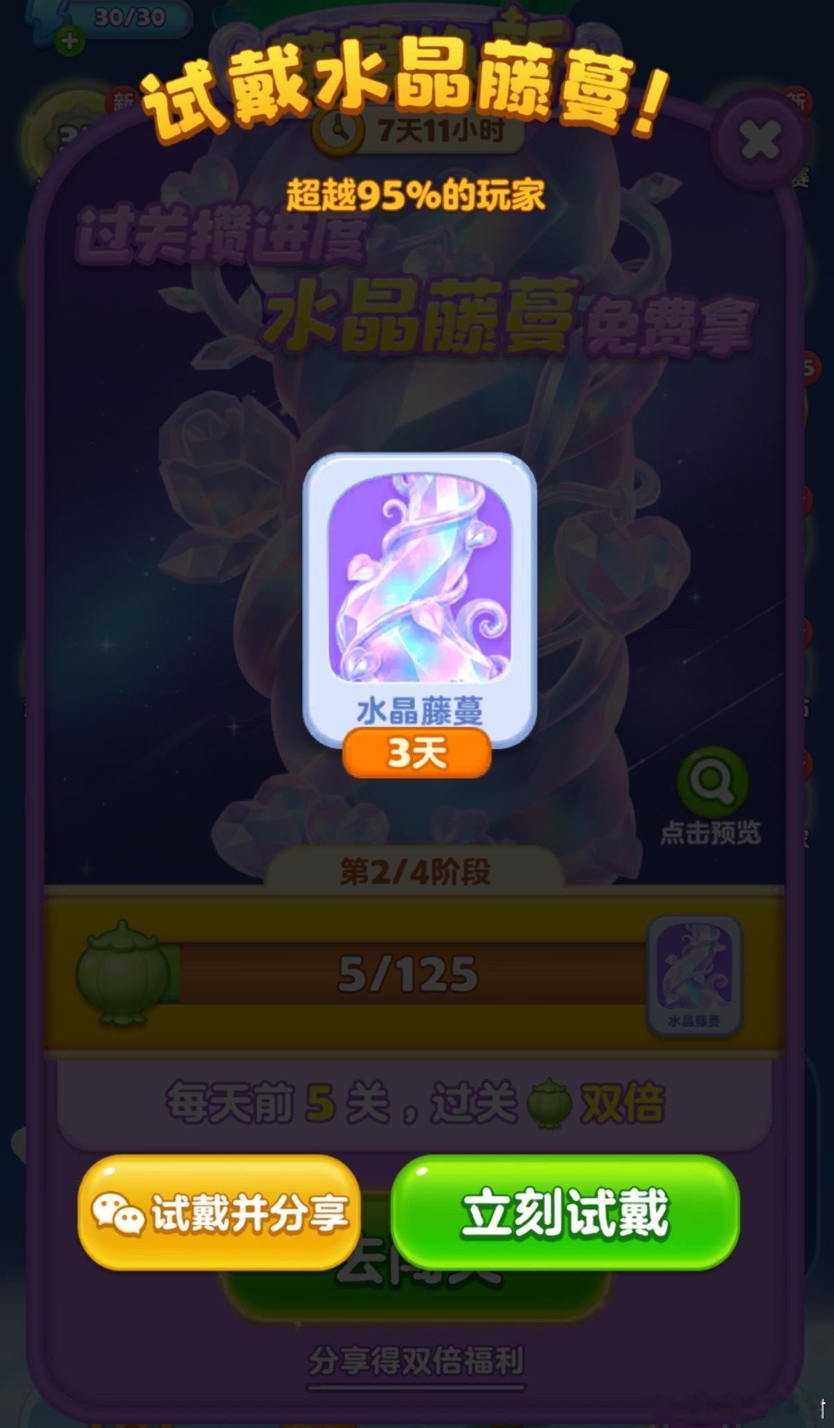 开心消消乐[超话]开心消消乐耶耶耶✌🏻 已解锁水晶藤蔓，好漂亮的藤蔓，每解锁一