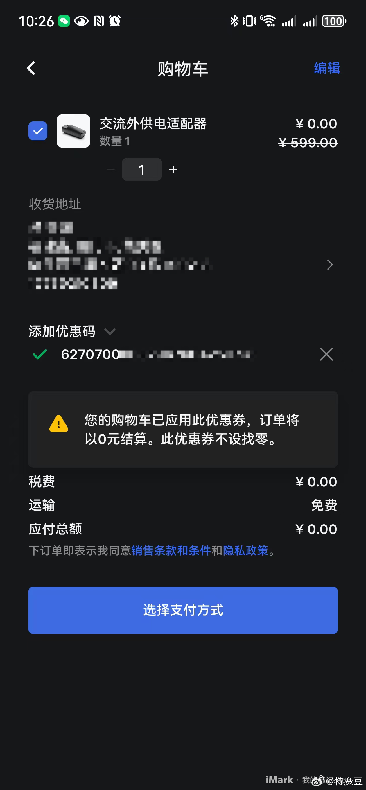 特斯拉送了 Model  Y L 车主外放电转接头[666] ​​​