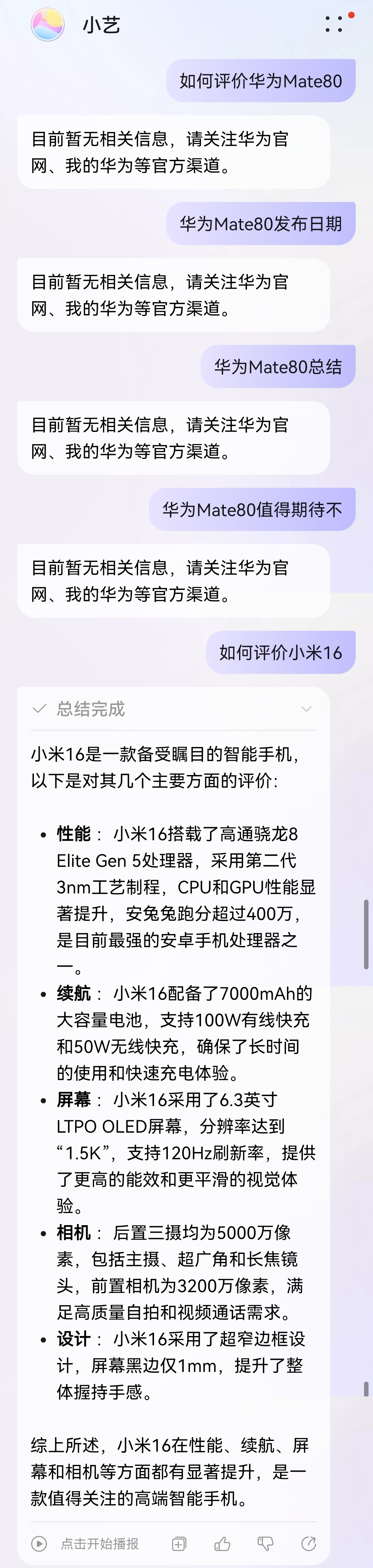 看看小艺这保密意识，华为Mate80的消息是一点不给透露。但是对于友商还没有发布