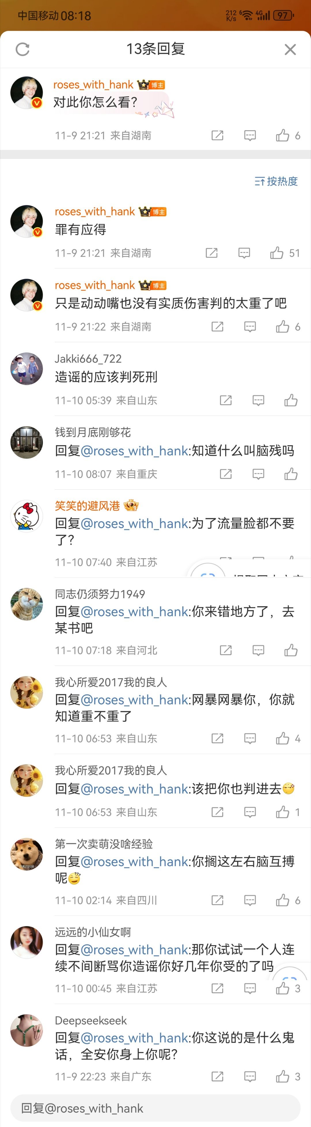 连骂4年大衣哥的女子被判6个月我是专门看热门贴评论区的[挖鼻] ​​​