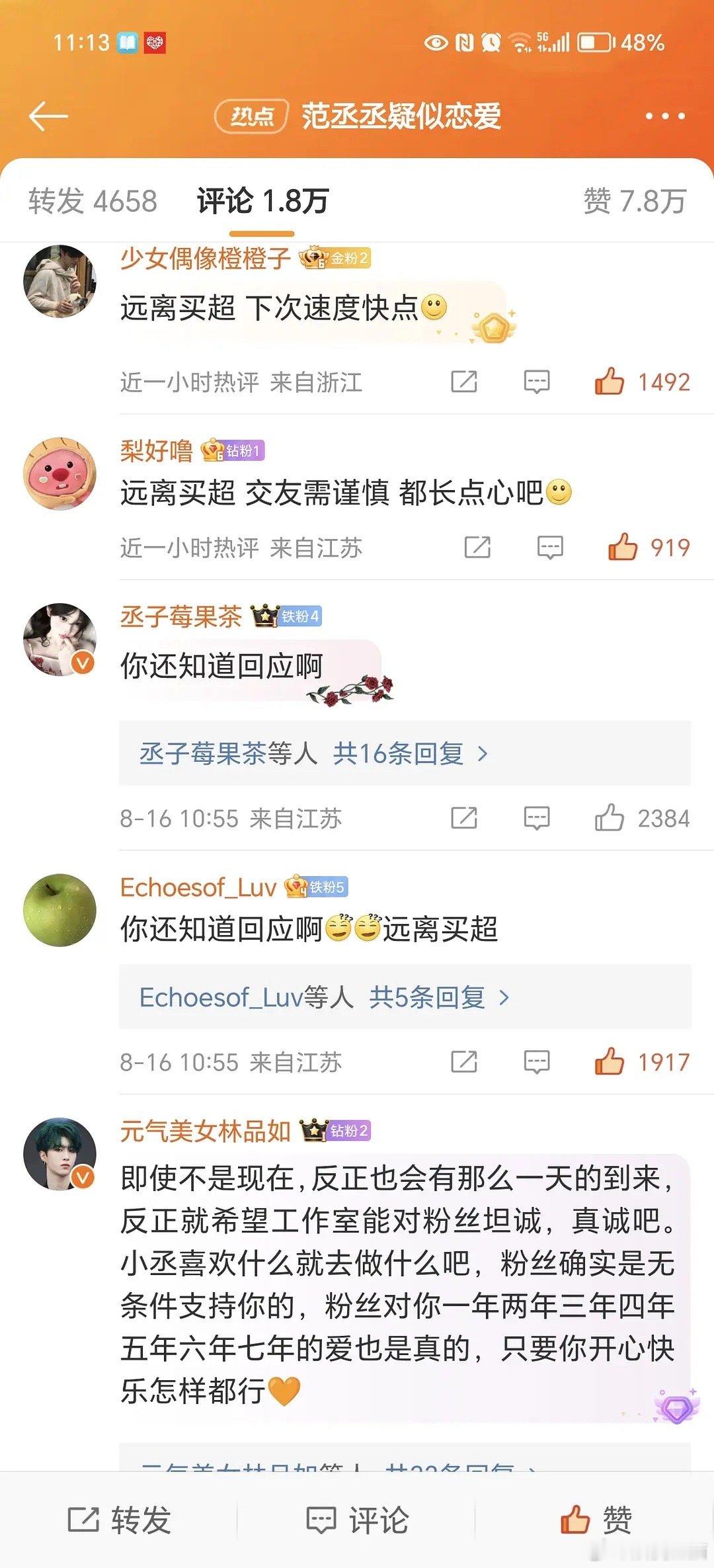 范丞丞被拍，粉丝破防的不是恋爱这件事，而是和买超一起聚餐？ ​​​