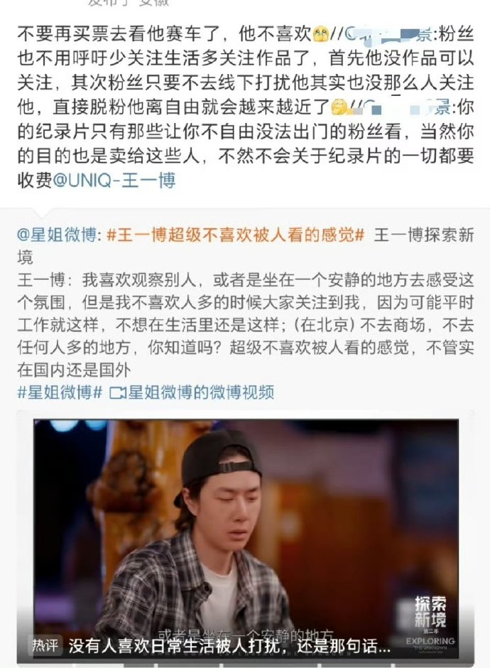 王一博采访说自己不喜欢被人看，评论区大翻车。所以说，当明星还是要有当明星的自觉，