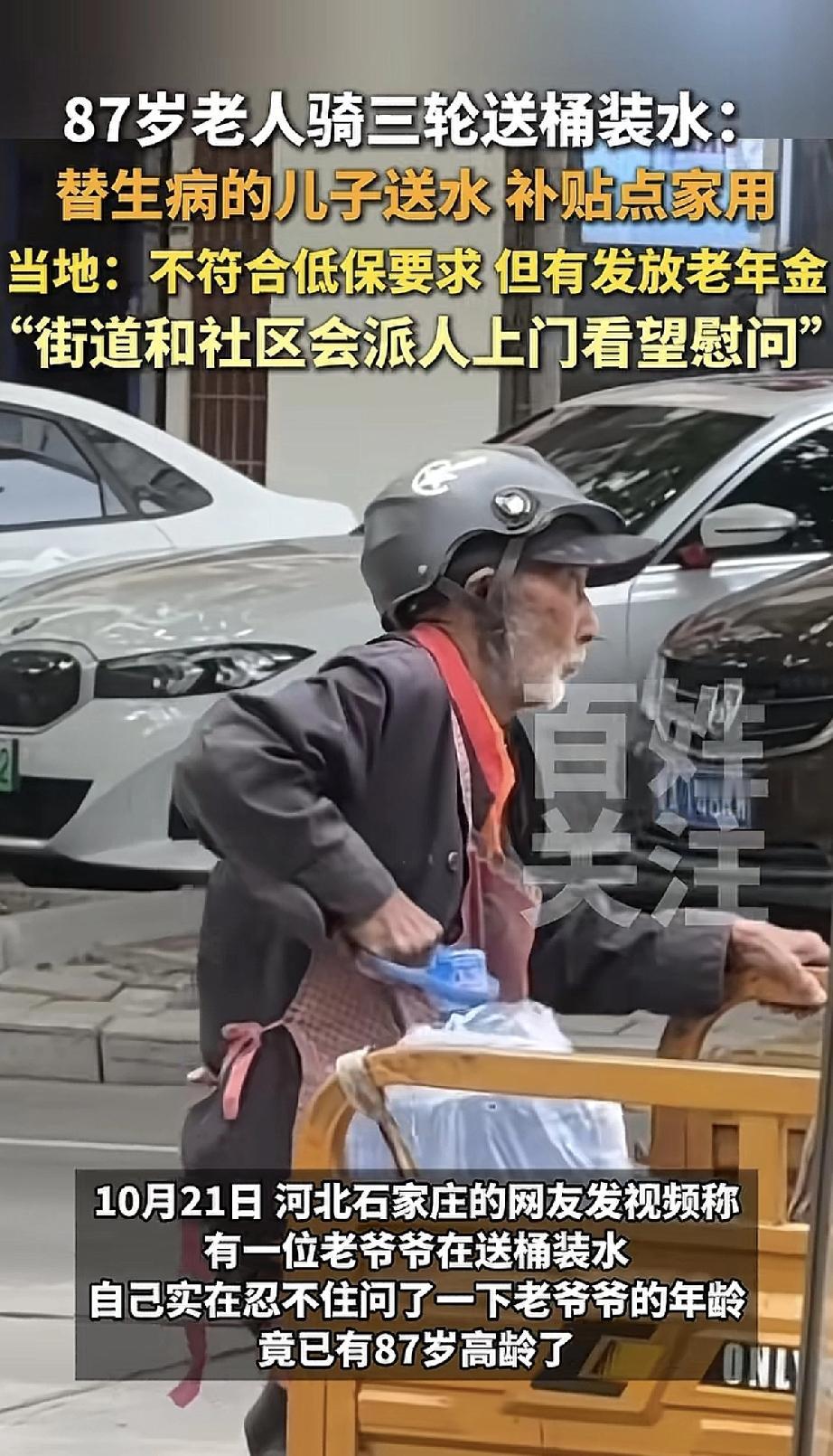 87岁本该安享晚年，河北石家庄这位老爷爷却骑着三轮车送桶装水，看着就让人心疼。