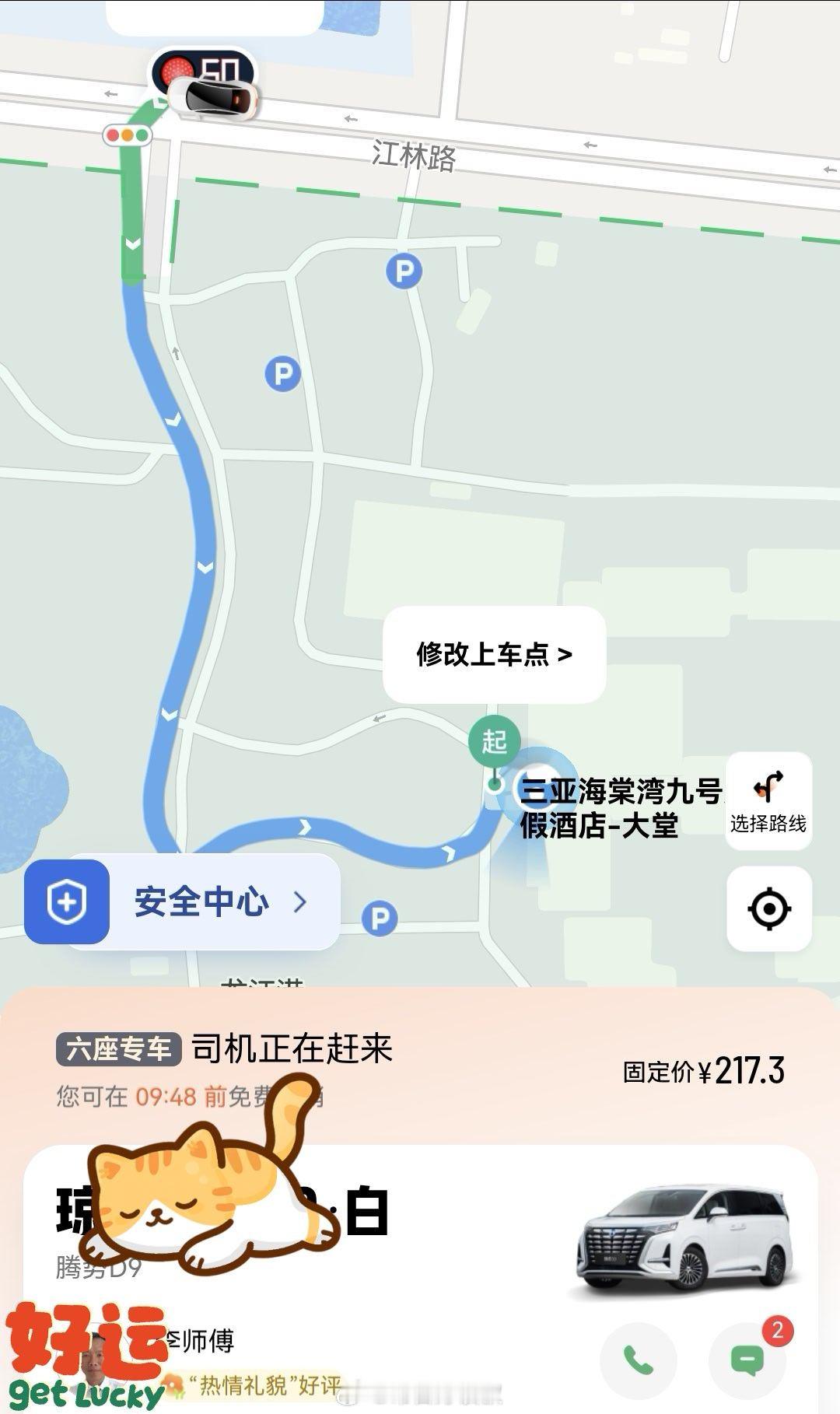 回家，海棠湾九号到凤凰机场打车真的有点贵